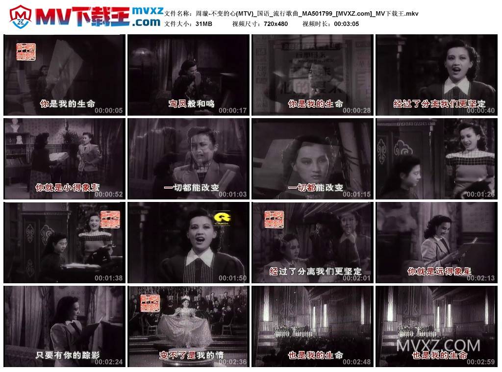 周璇-不变的心(MTV)_国语_流行歌曲_MA501799